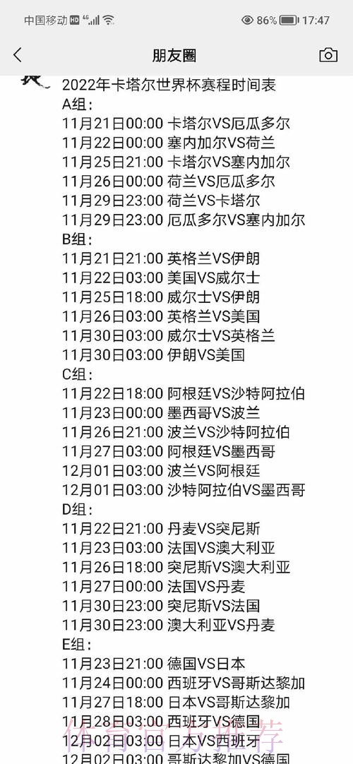 世界杯投注：赛程解析与综合预测